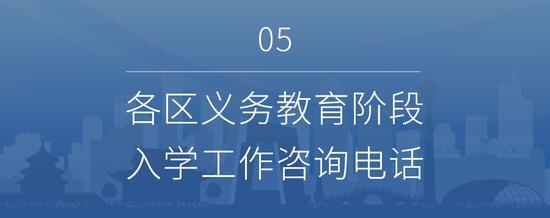 手把手實操指南 輕松完成北京義務教育入學信息采集