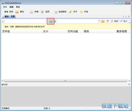 系統(tǒng)數(shù)據(jù)備份軟件 守護(hù)數(shù)字資產(chǎn)的安全衛(wèi)士